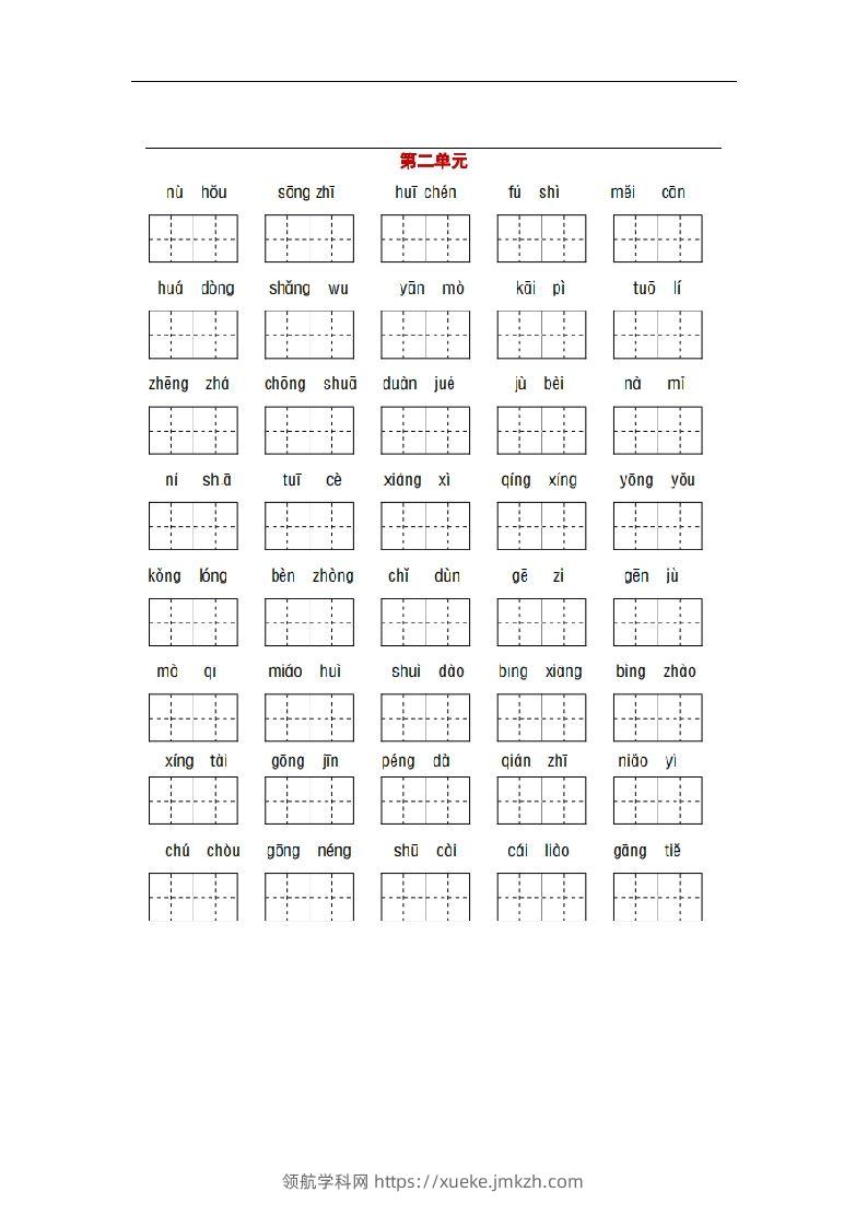 图片[2]-部编版四年级语文下册1-8单元词语、课文默写练习卷-领航学科网