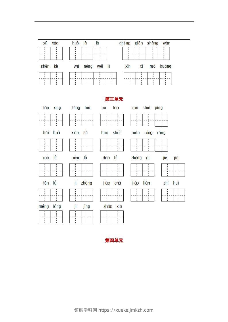 图片[3]-部编版四年级语文下册1-8单元词语、课文默写练习卷-领航学科网