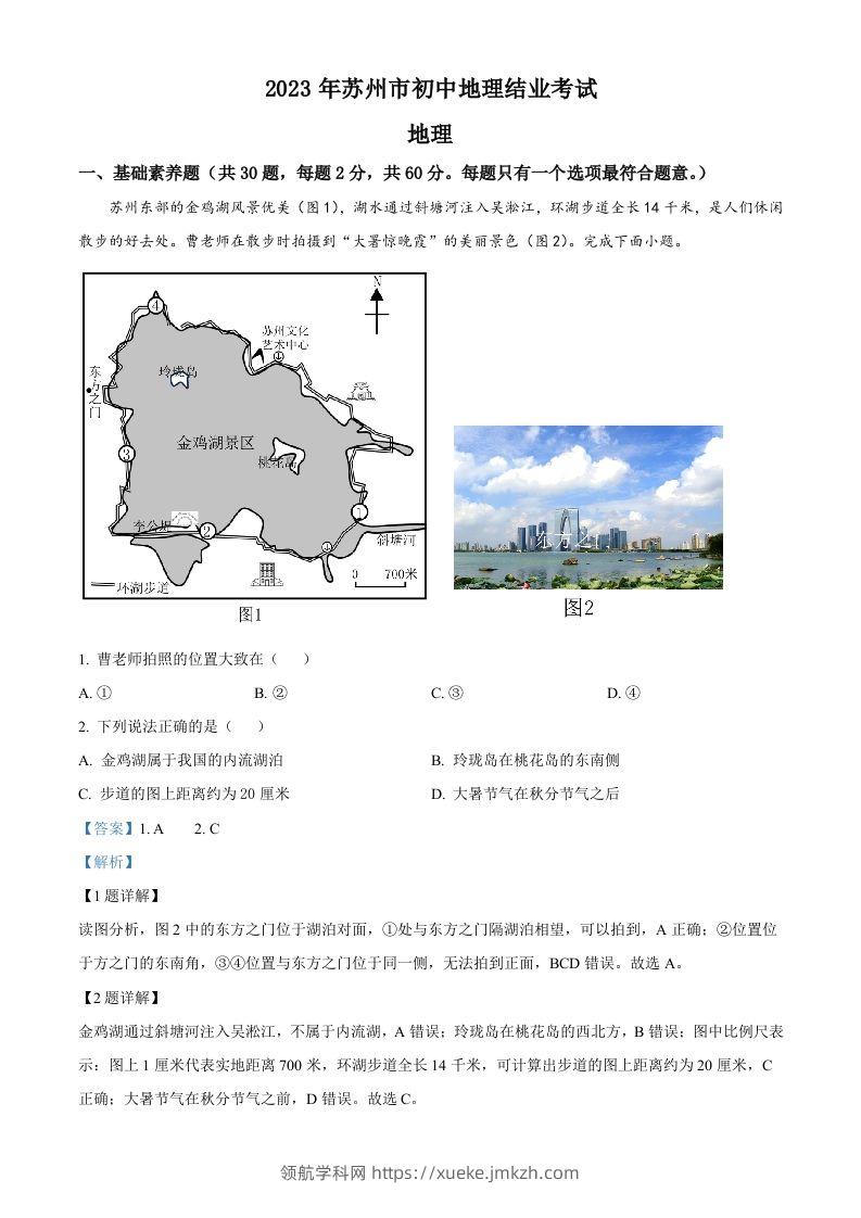 2023年江苏省苏州市中考地理真题（含答案）-领航学科网