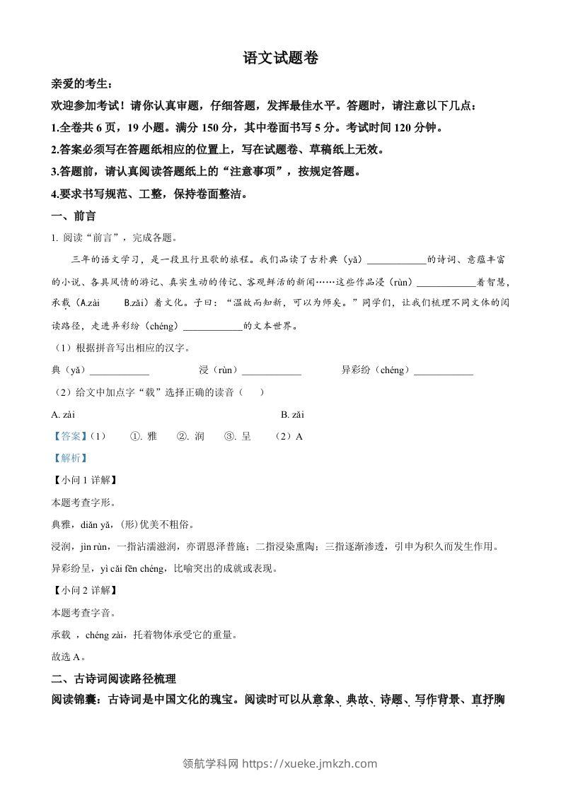 2023年浙江省台州市中考语文真题（含答案）-领航学科网