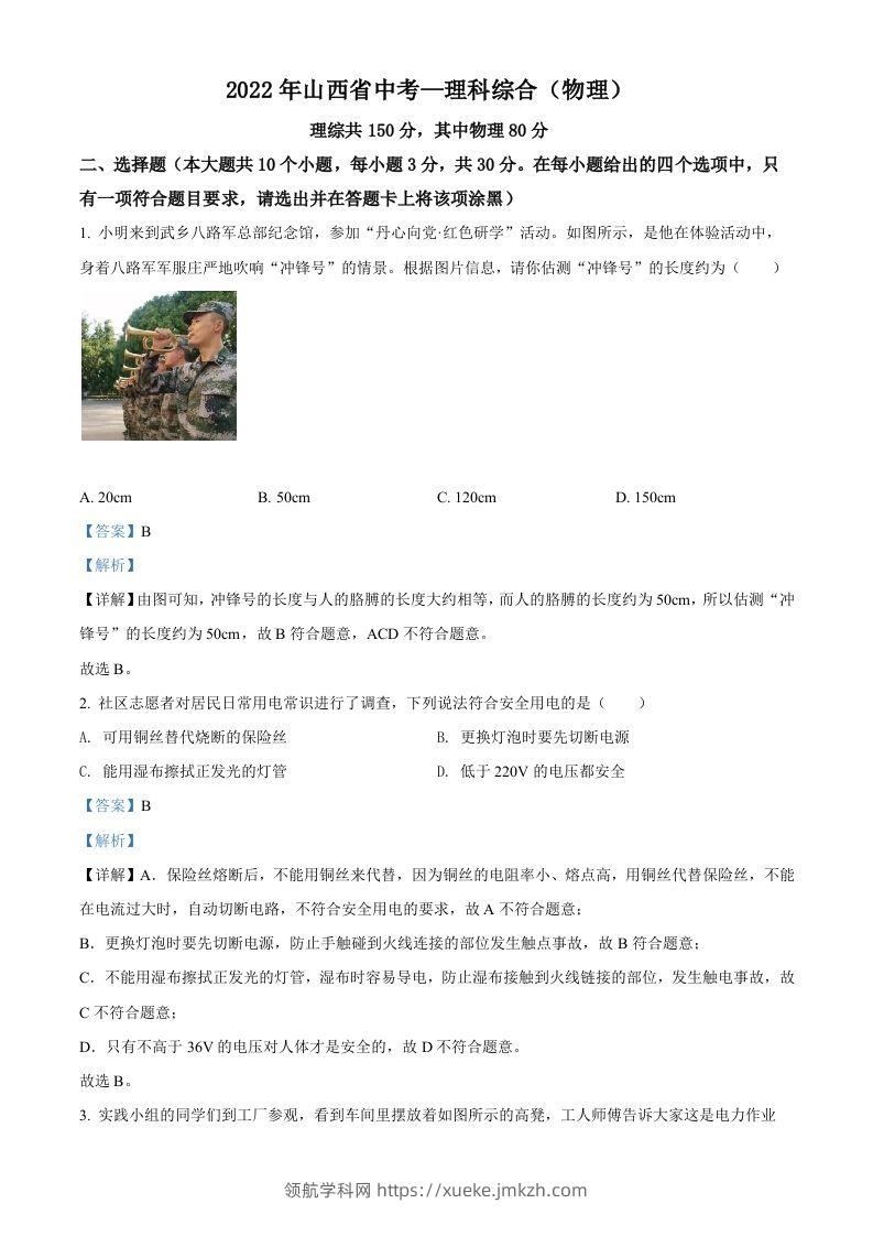 2022年山西省中考理综物理试题（含答案）-领航学科网