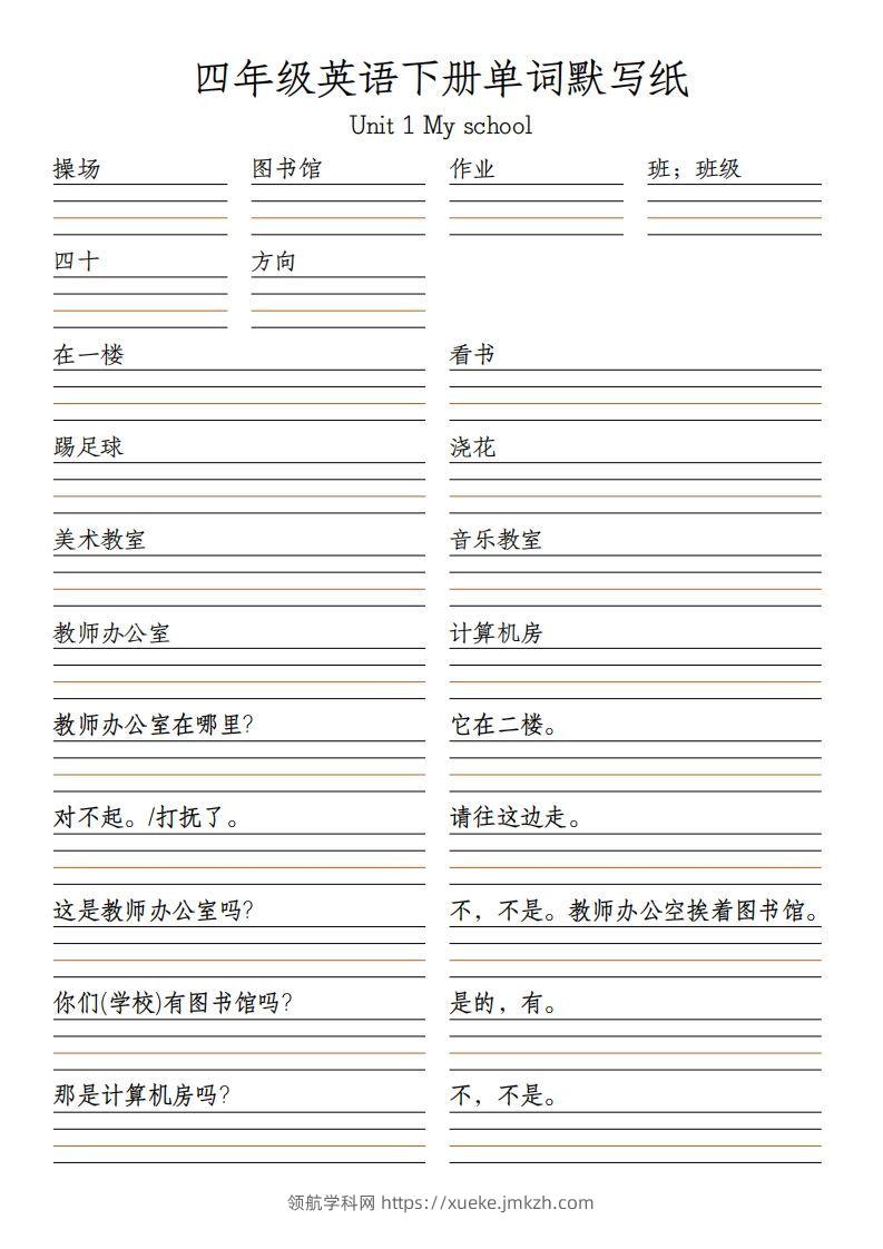 四下英语（人教PEP）默写表-领航学科网