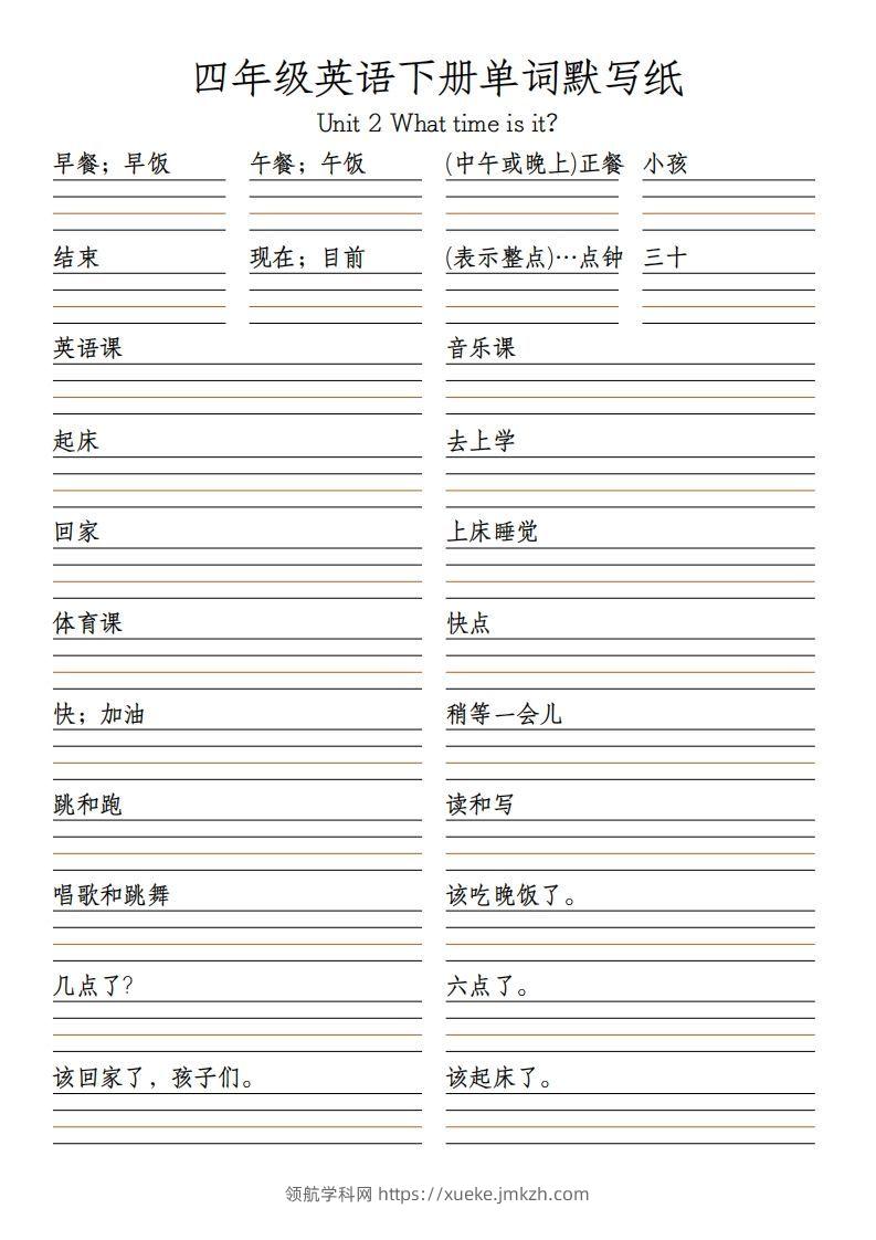 图片[2]-四下英语（人教PEP）默写表-领航学科网