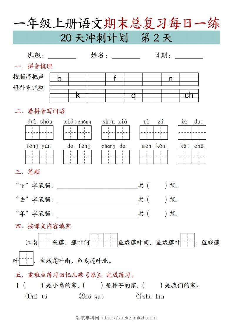 图片[2]-24年一上语文期末总复习冲刺计划20天专项练习-领航学科网