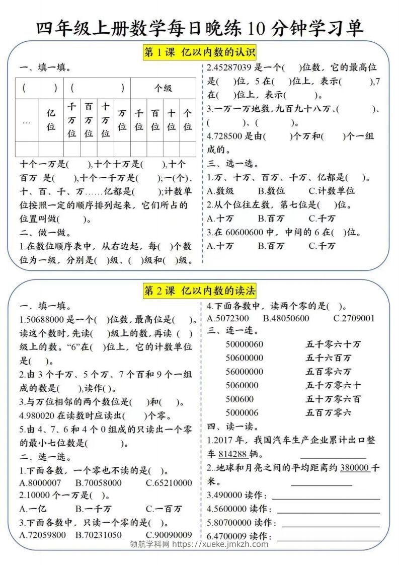 四年级数学上册每日晚练学习单(2)-领航学科网