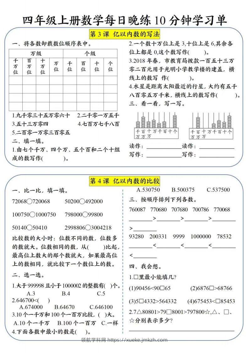图片[2]-四年级数学上册每日晚练学习单(2)-领航学科网