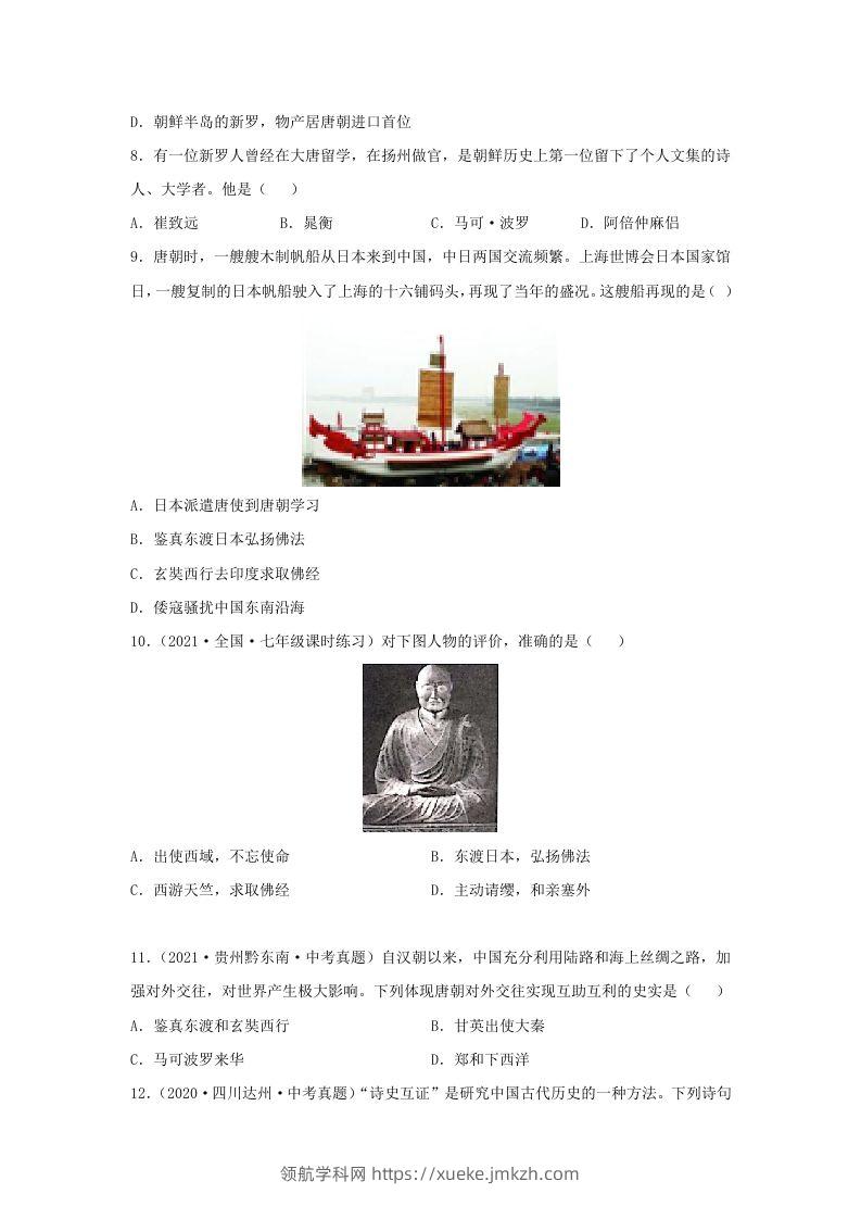 图片[2]-2021-2022学年七年级下册历史第4课检测卷及答案部编版(Word版)-领航学科网
