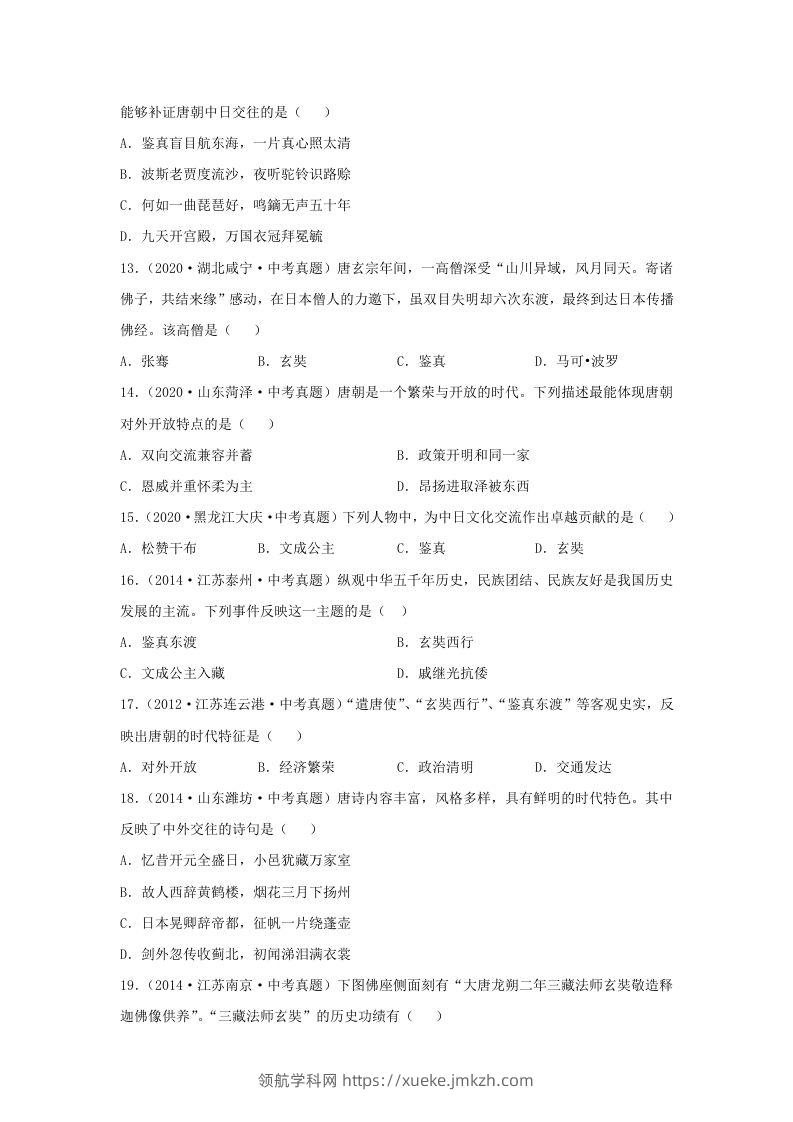 图片[3]-2021-2022学年七年级下册历史第4课检测卷及答案部编版(Word版)-领航学科网