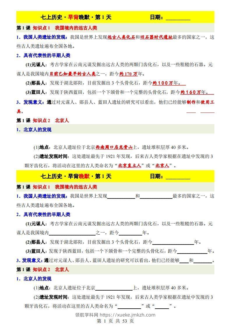七上历史早背晚默-领航学科网