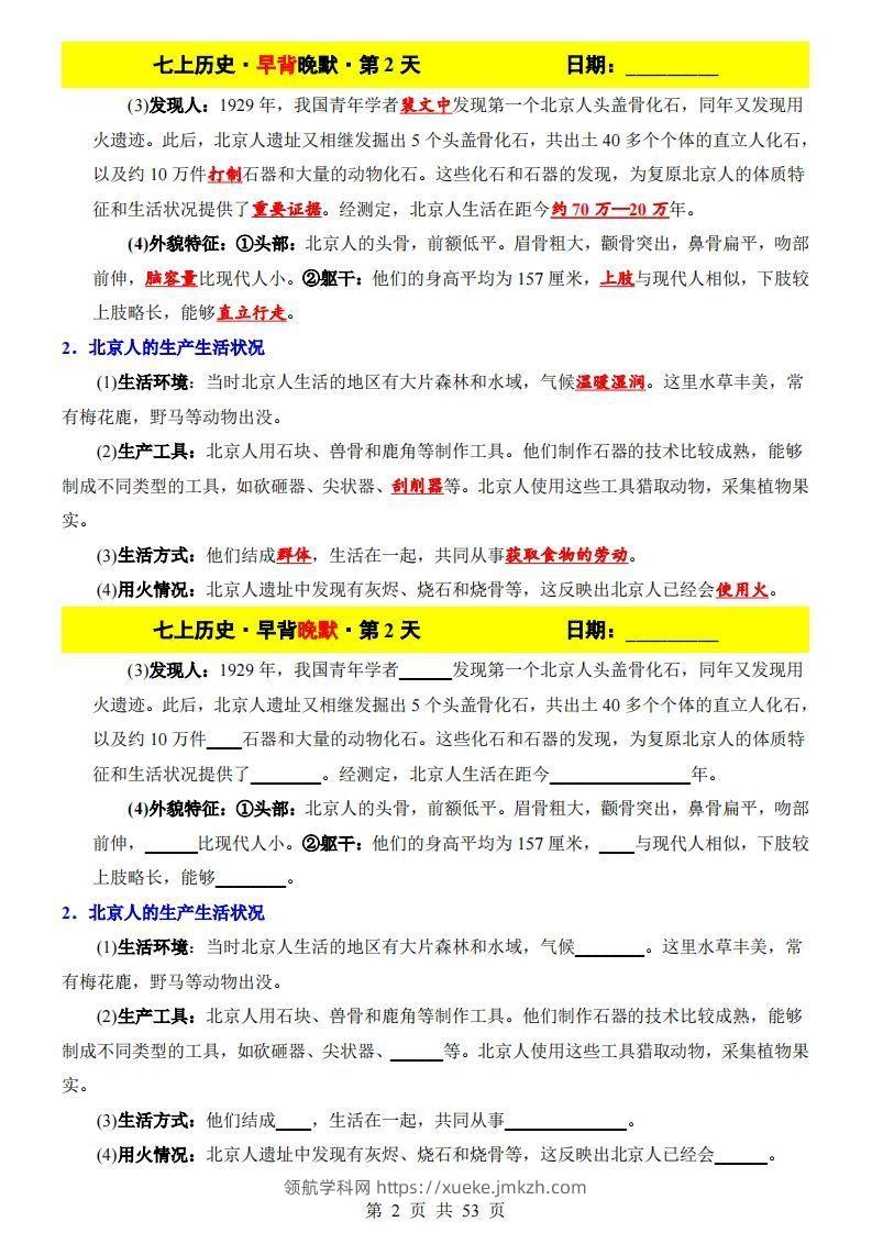 图片[2]-七上历史早背晚默-领航学科网