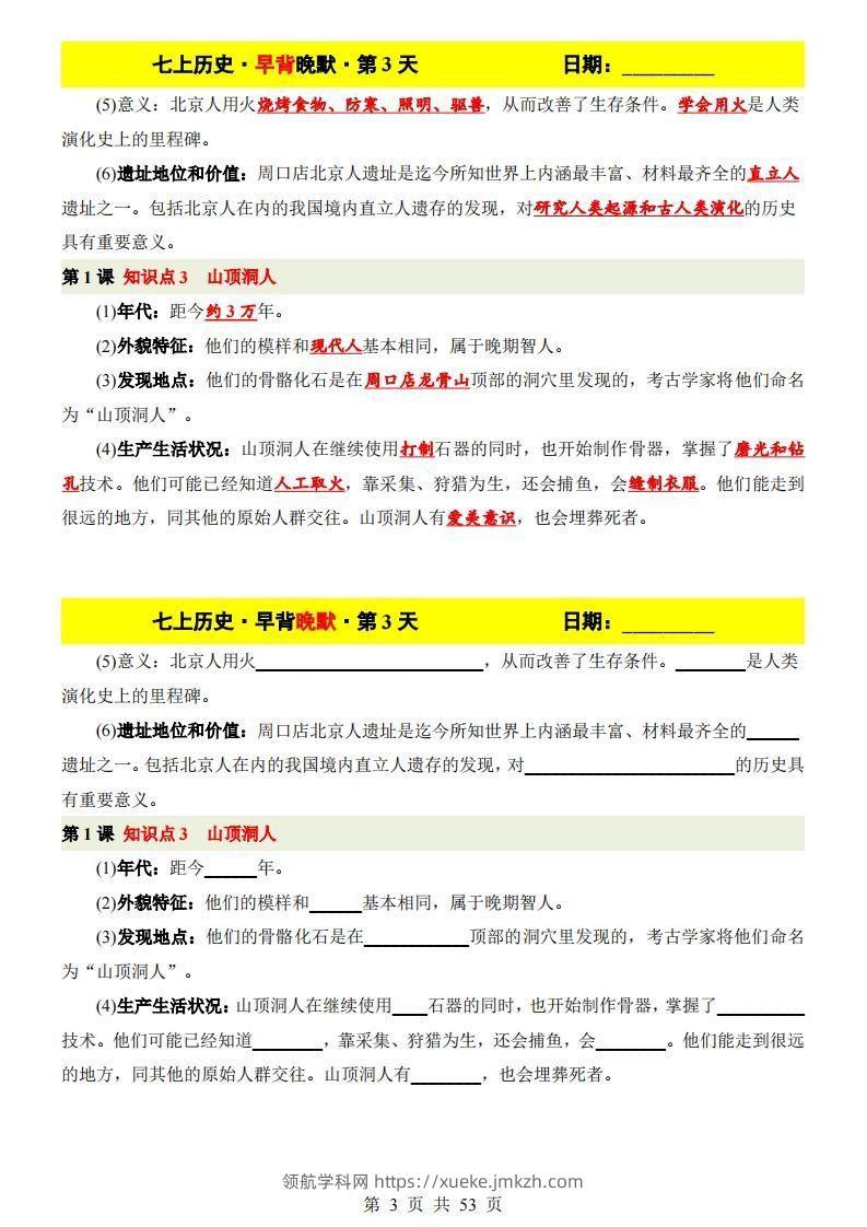 图片[3]-七上历史早背晚默-领航学科网
