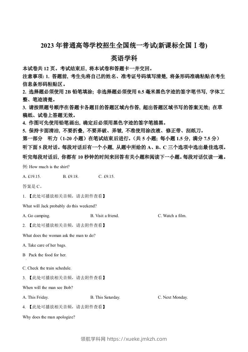 2023年高考英语试卷（新课标Ⅰ卷）（空白卷）-领航学科网