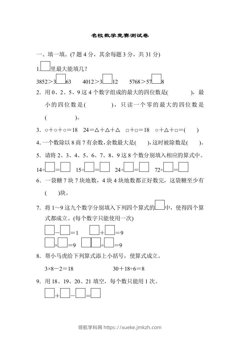 二下人教版数学期末检测卷3-领航学科网