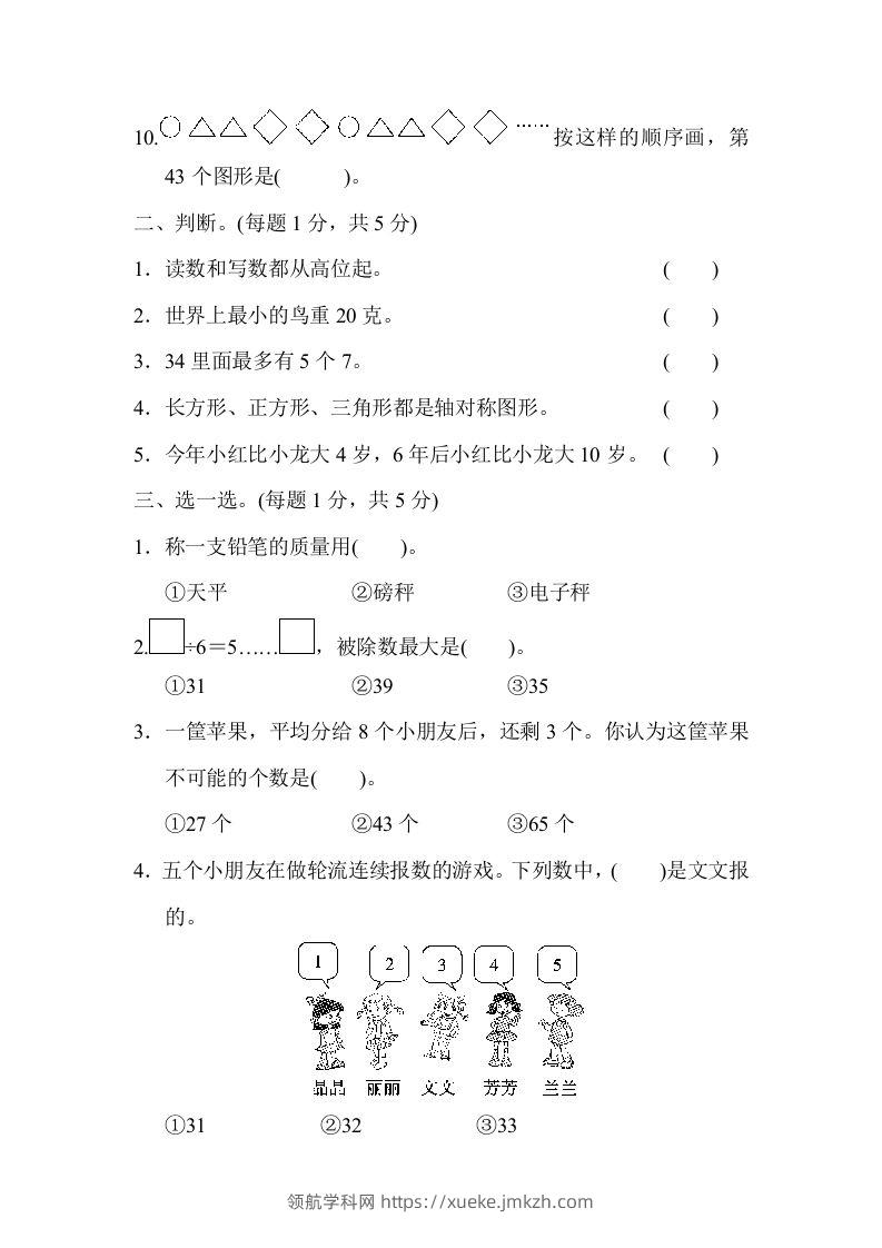 图片[2]-二下人教版数学期末检测卷3-领航学科网