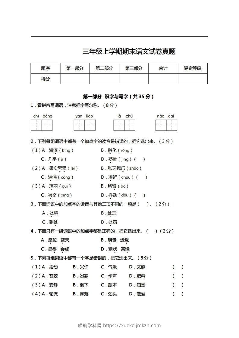 【期末真题、模拟卷】三上语文-领航学科网