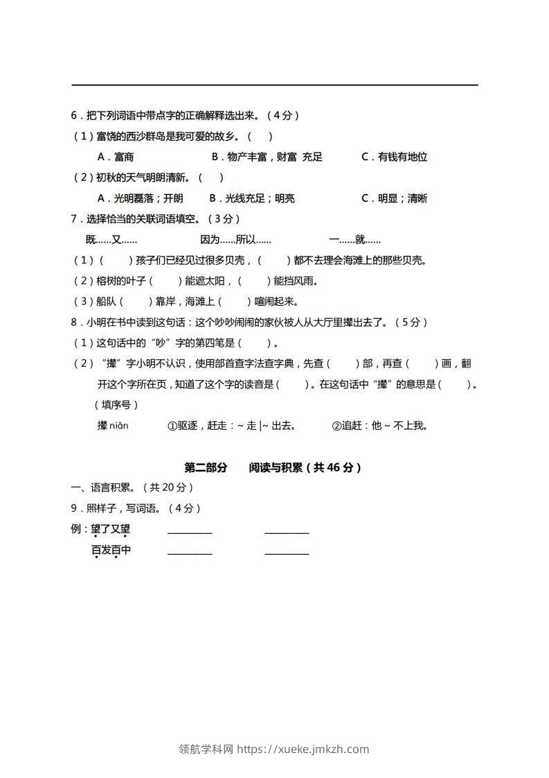 图片[2]-【期末真题、模拟卷】三上语文-领航学科网