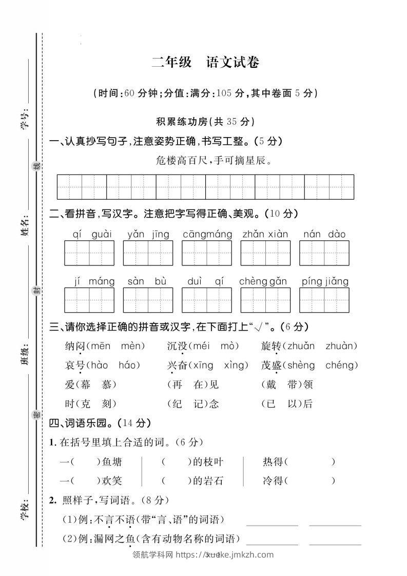 二上语文期末测试试卷-领航学科网