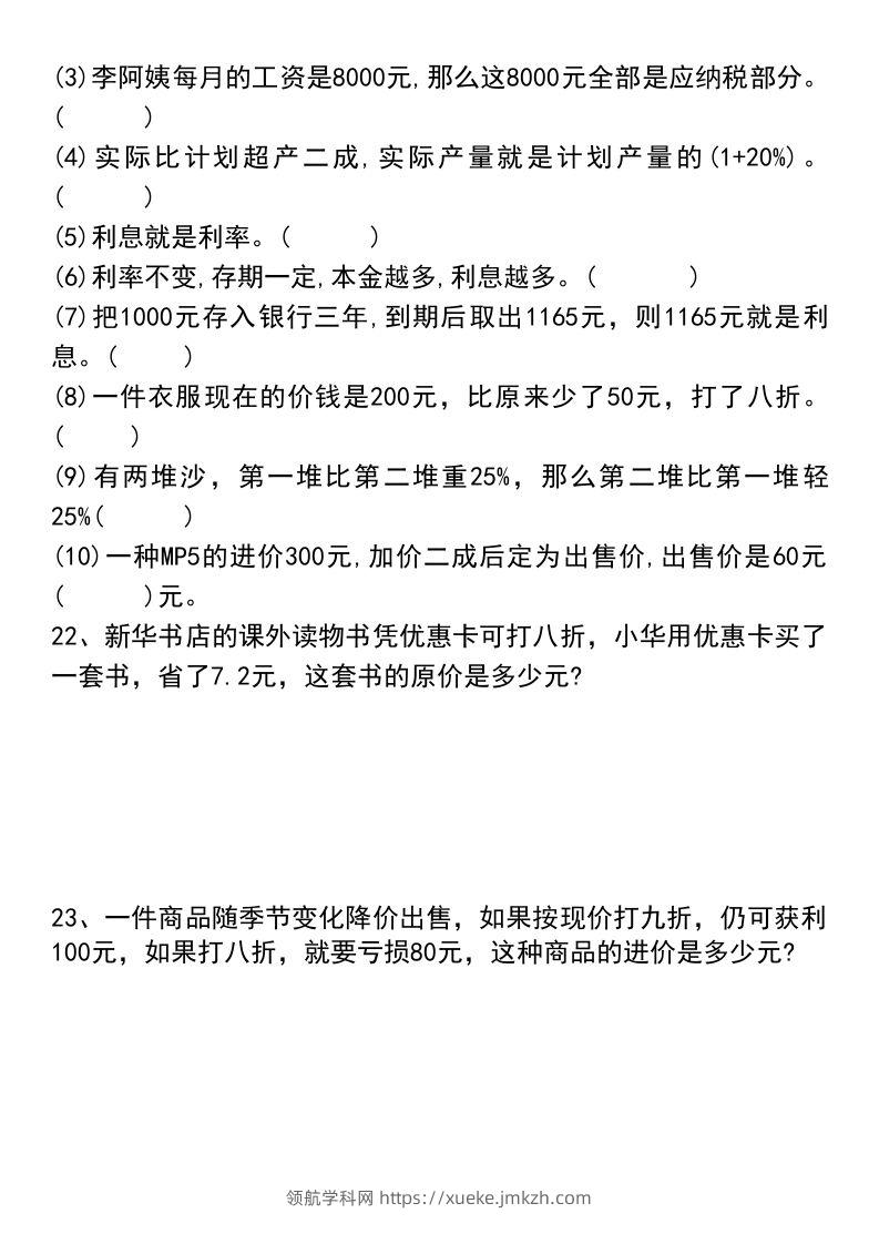 图片[3]-六年级下册数学小升初易错题汇总-领航学科网