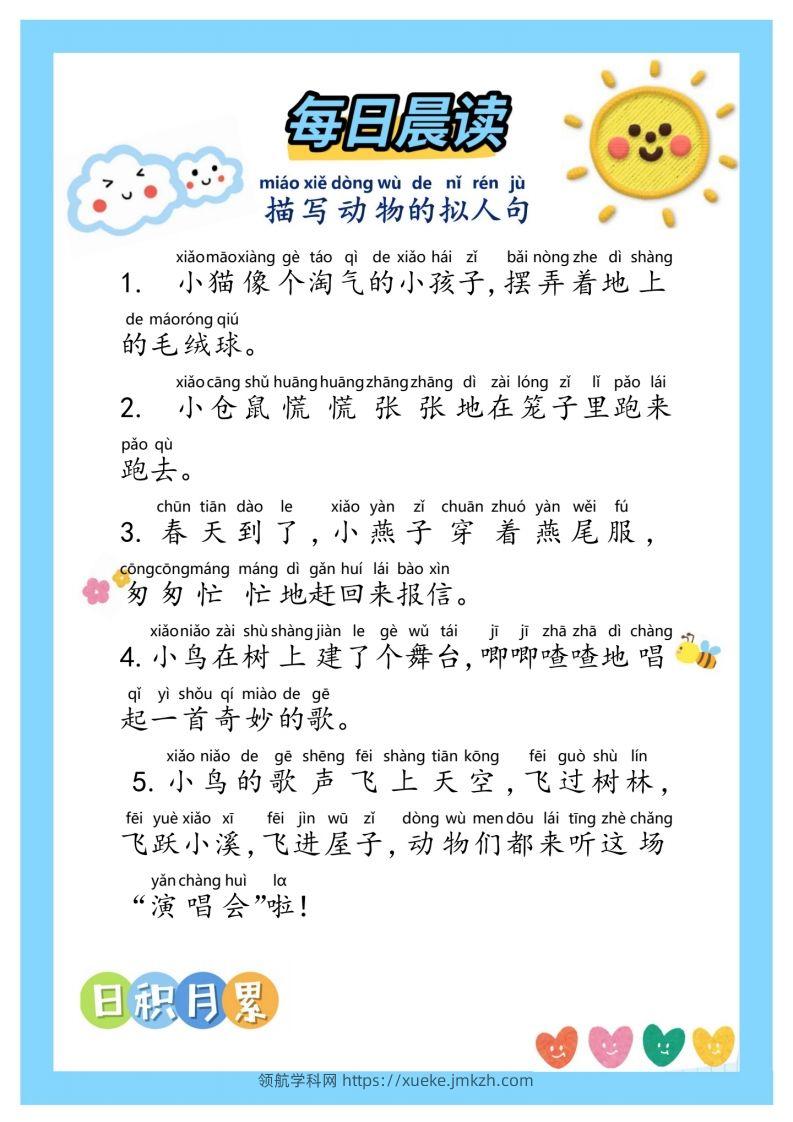 每日晨读~句子积累②二年级语文下册-领航学科网