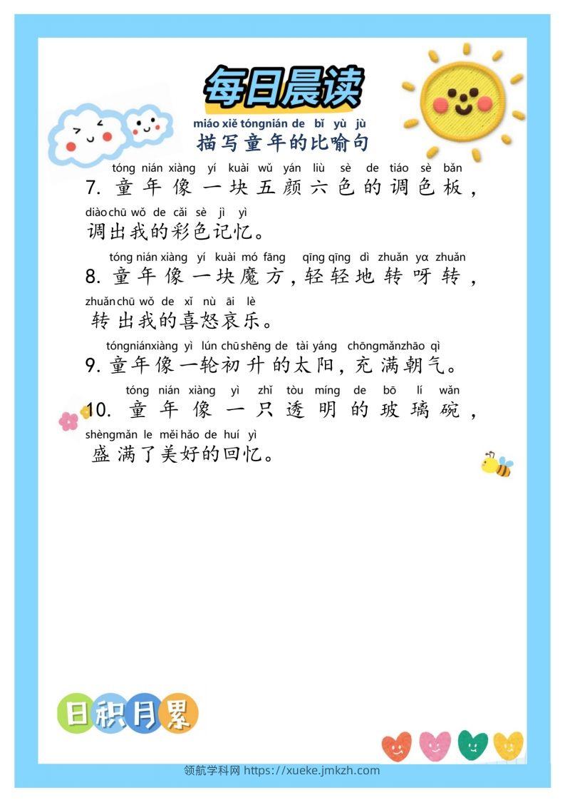 图片[2]-每日晨读~句子积累②二年级语文下册-领航学科网