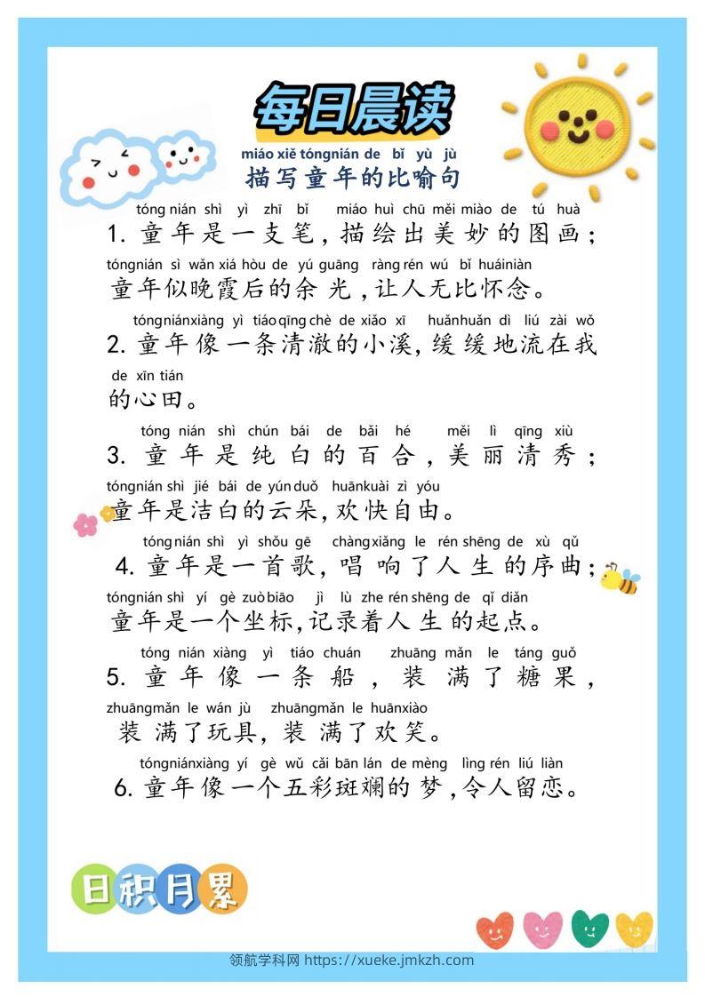 图片[3]-每日晨读~句子积累②二年级语文下册-领航学科网
