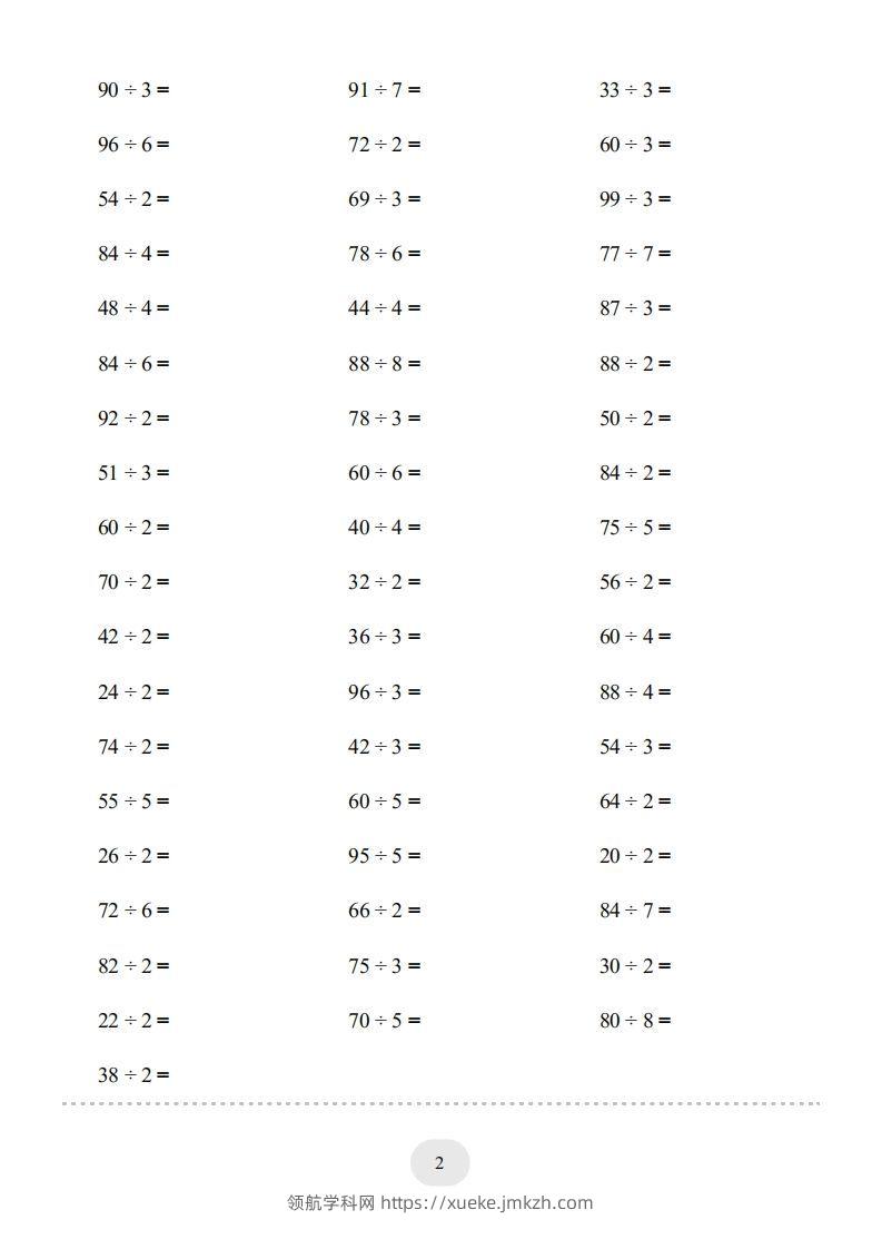 图片[2]-三年级数学下册口算题(两位数除以一位数)2000题（人教版）-领航学科网