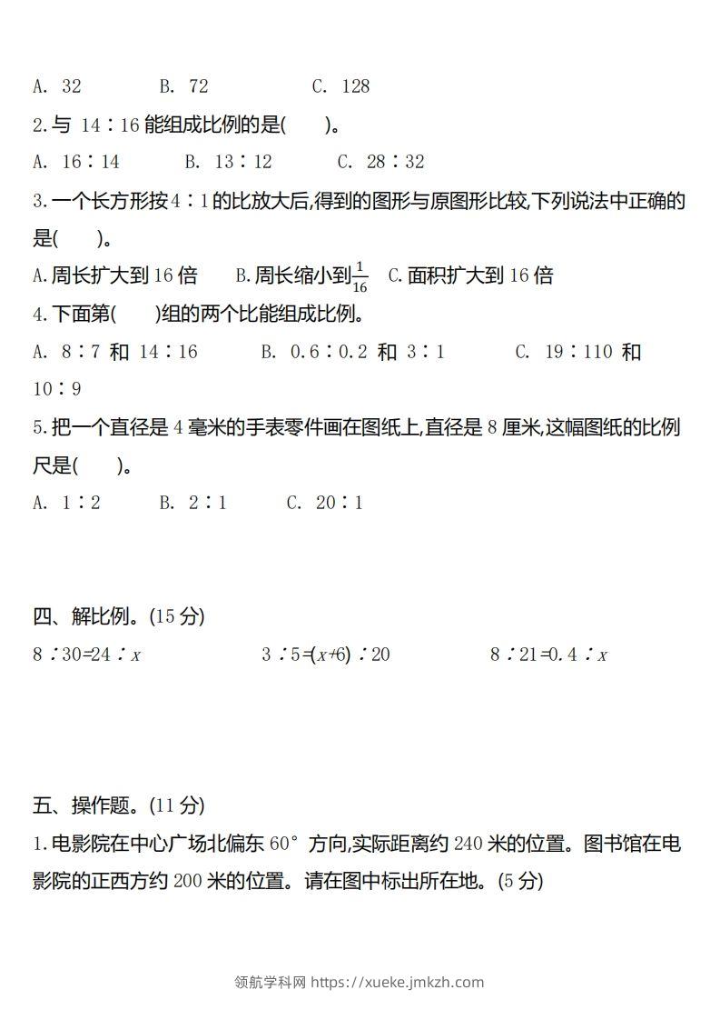 图片[2]-六下北师大数学第二单元测试卷-2-领航学科网