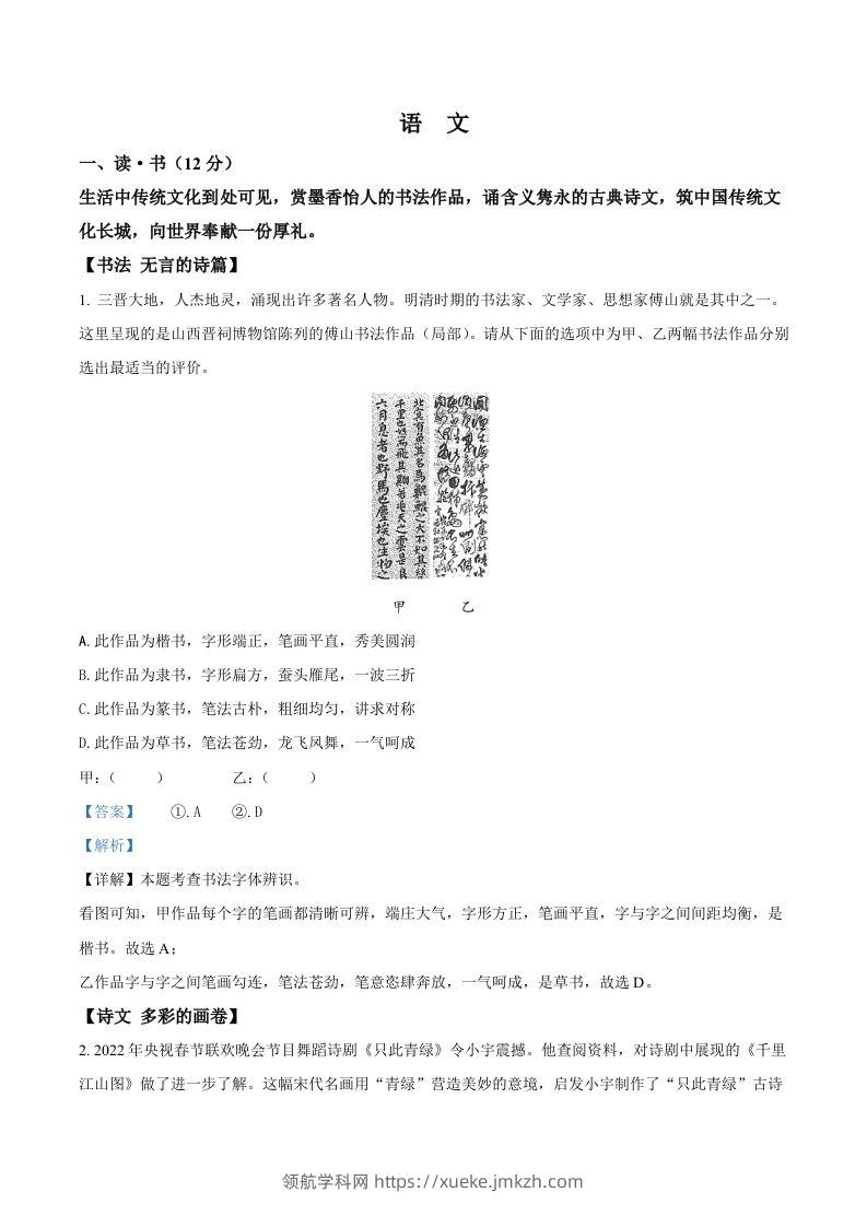 2022年山西省中考语文真题（含答案）-领航学科网