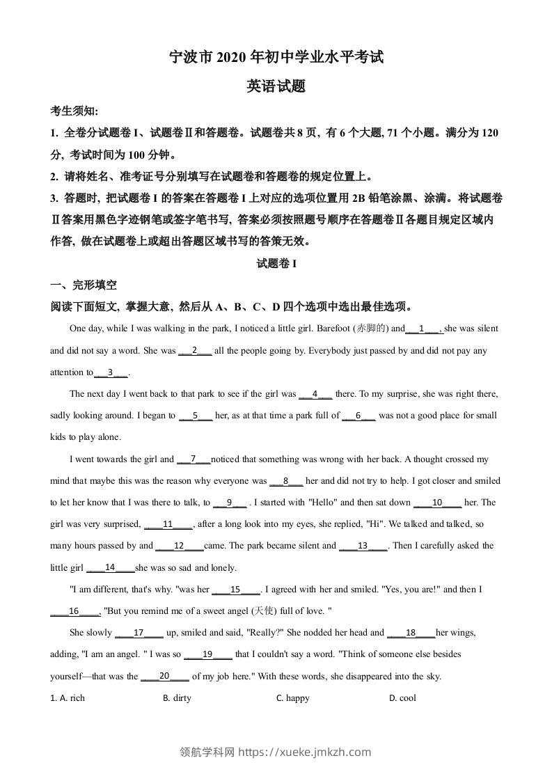 浙江省宁波市2020年中考英语试题（含答案）-领航学科网