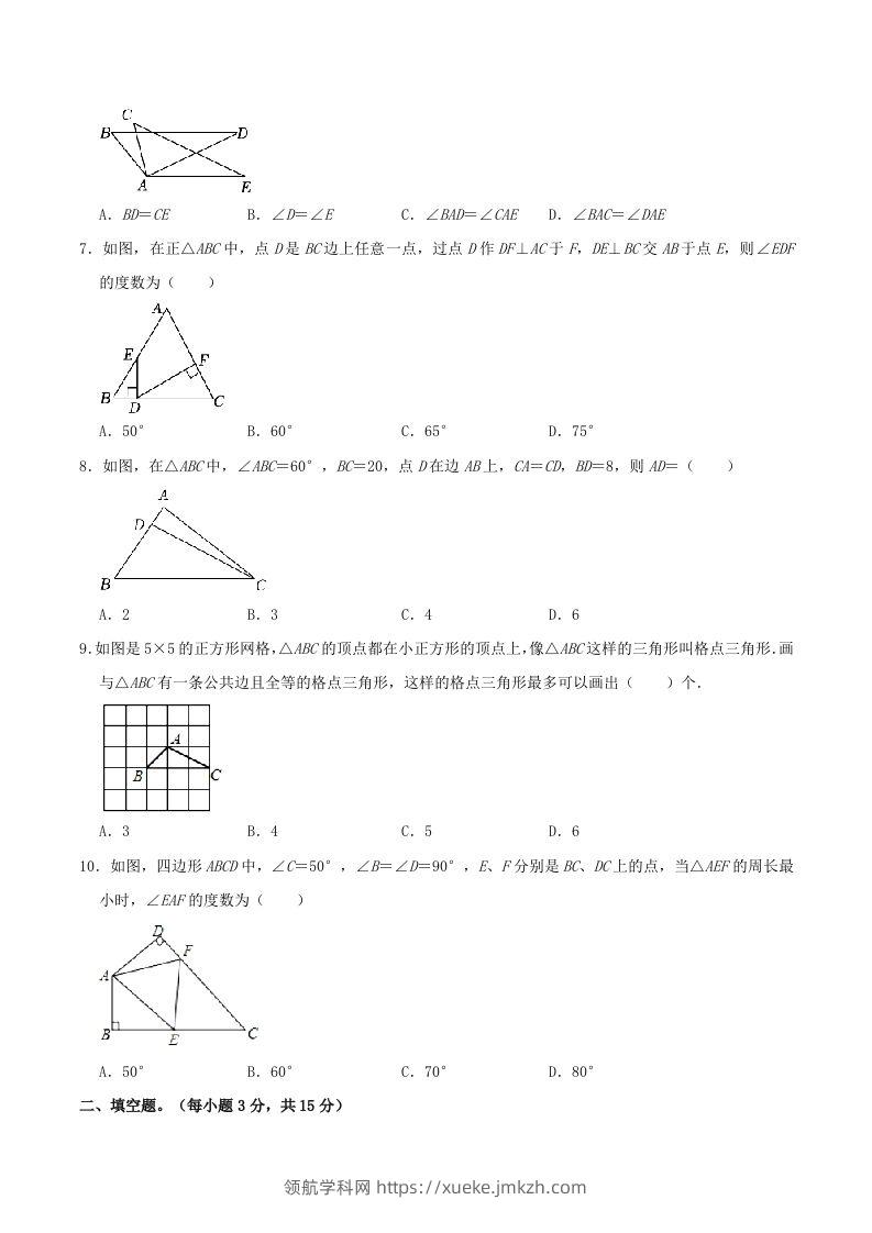 图片[2]-2023-2024学年河南省商丘市八年级上学期期中数学试题及答案(Word版)-领航学科网