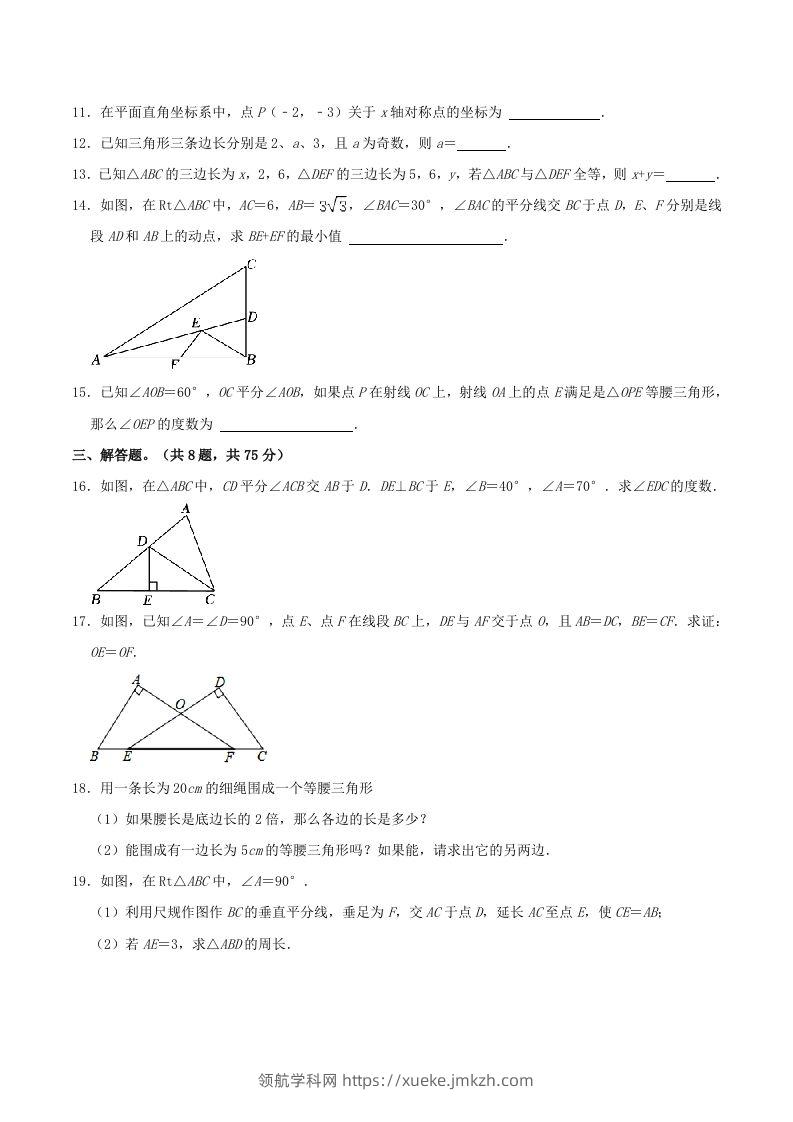 图片[3]-2023-2024学年河南省商丘市八年级上学期期中数学试题及答案(Word版)-领航学科网