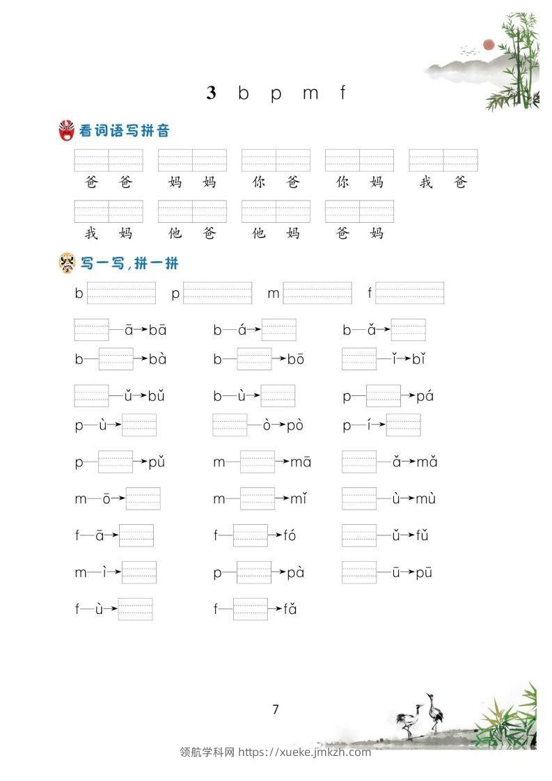 图片[2]-【拼音】汉语拼音过关测验(2)-领航学科网