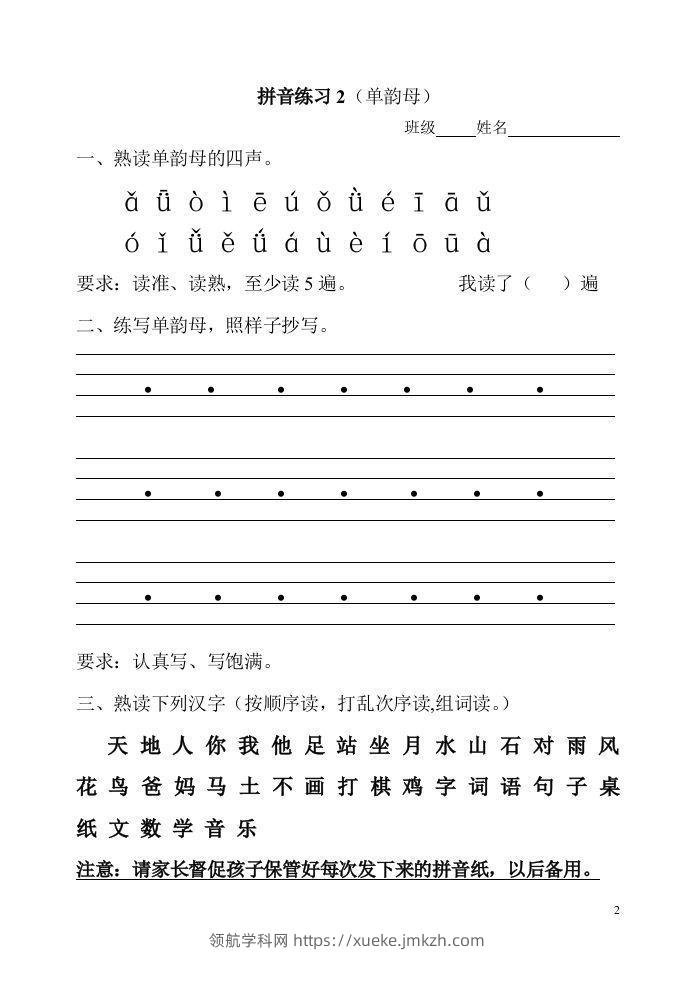 图片[2]-【拼音】幼升小、一年级上册拼音练习(全部)-领航学科网