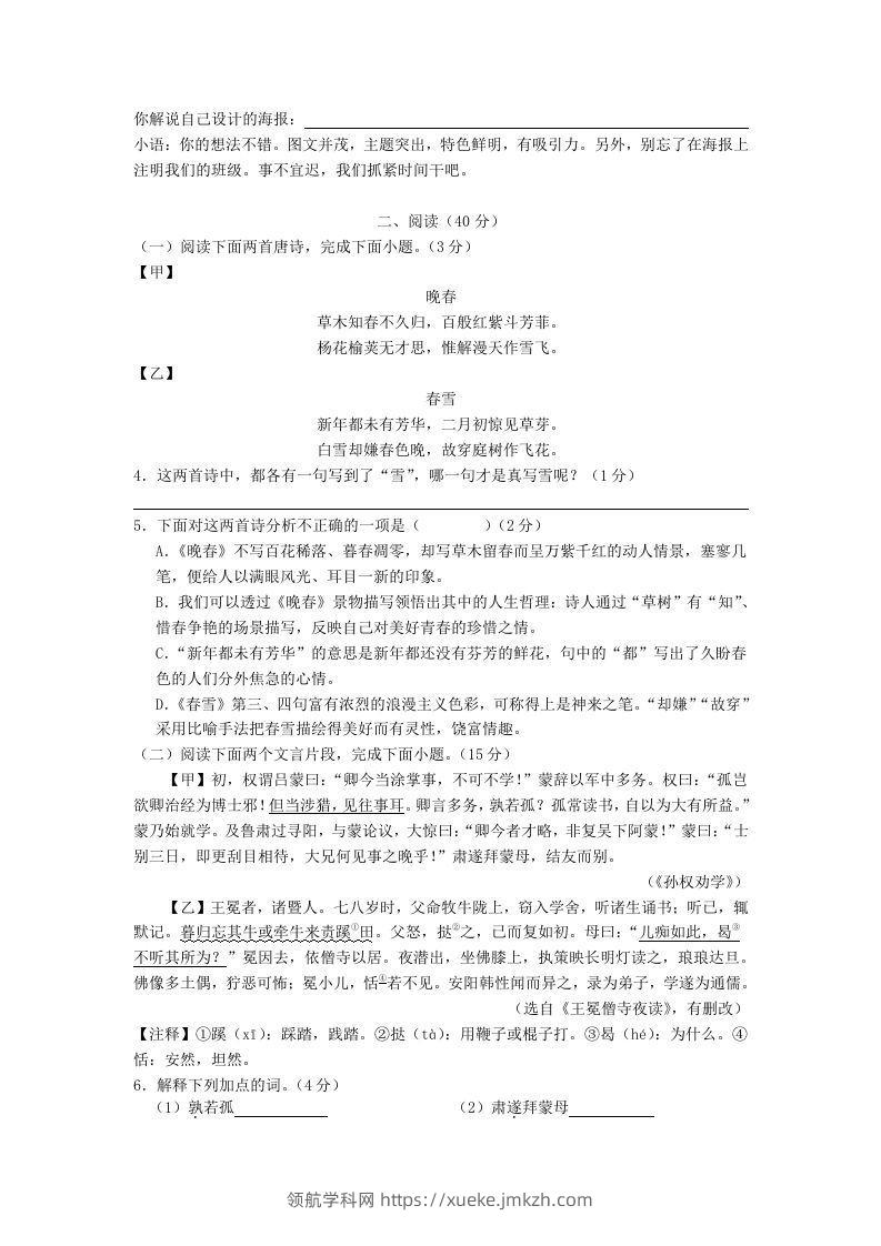 图片[2]-2023-2024学年江苏南京溧水区七年级下册语文四月月考试卷及答案(Word版)-领航学科网