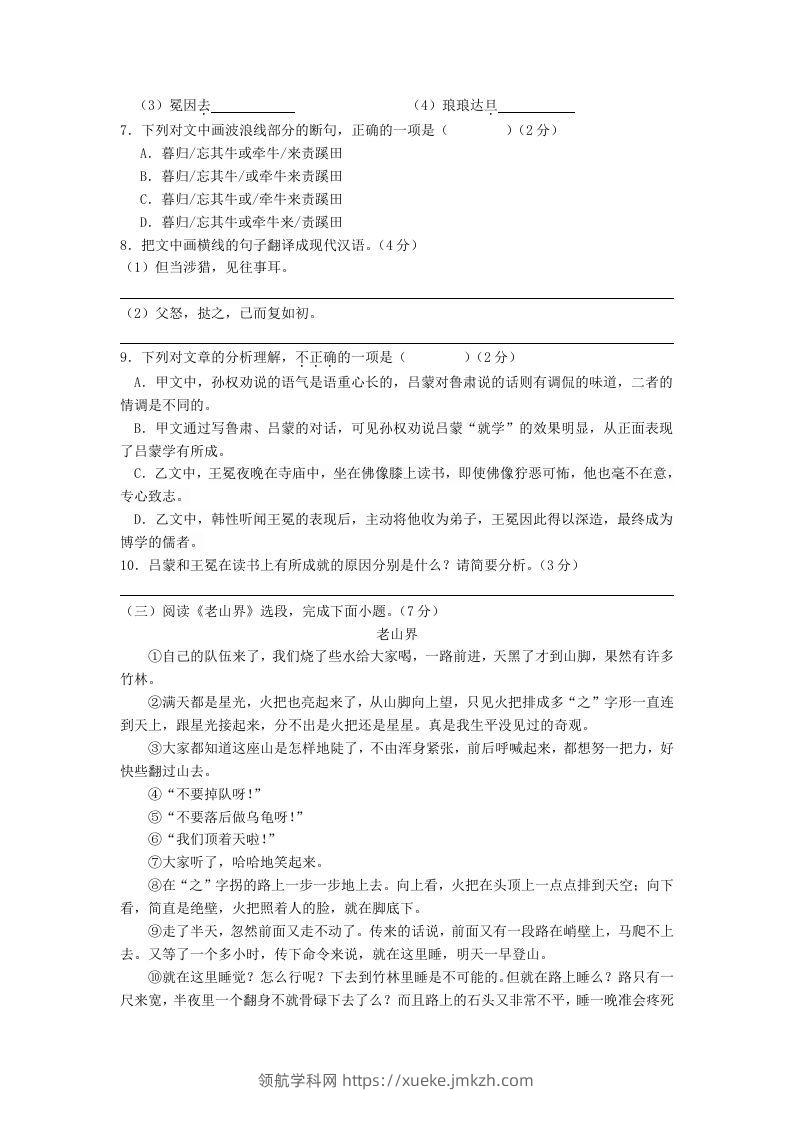 图片[3]-2023-2024学年江苏南京溧水区七年级下册语文四月月考试卷及答案(Word版)-领航学科网