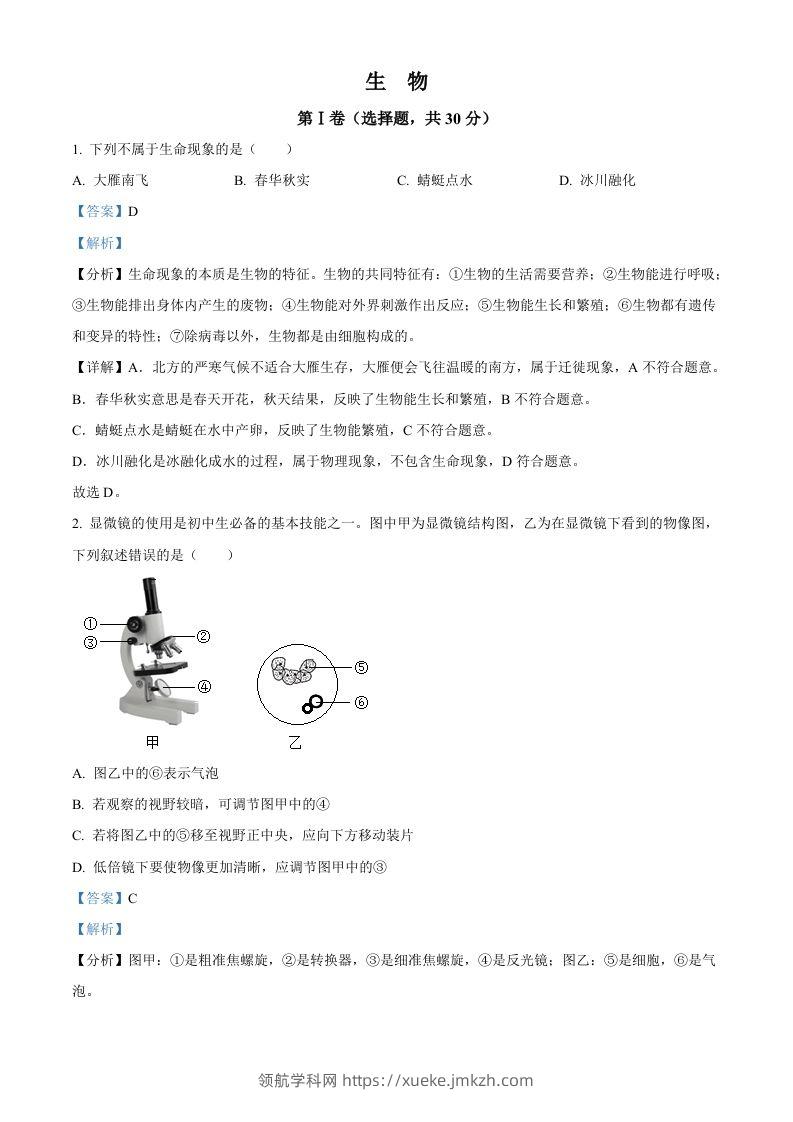 2022年广西贺州市中考生物真题（含答案）-领航学科网