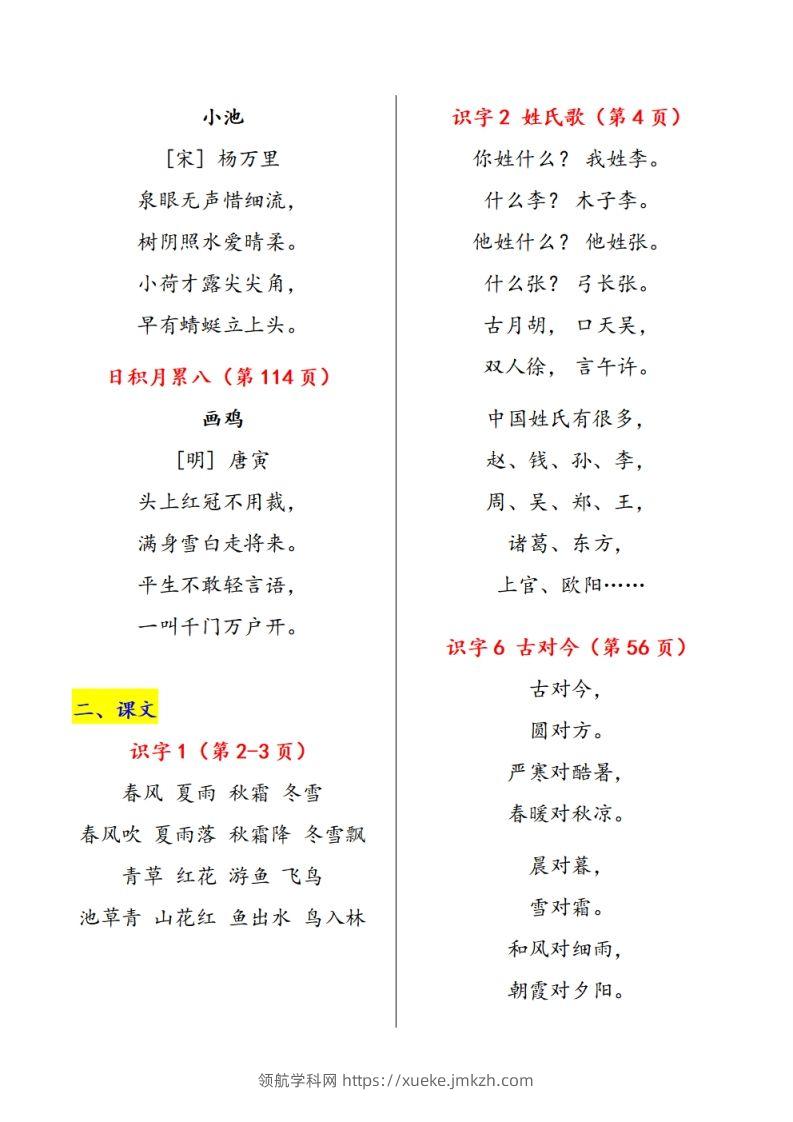 图片[2]-一下语文课文必背内容汇总（课文、古诗、日积月累）-领航学科网