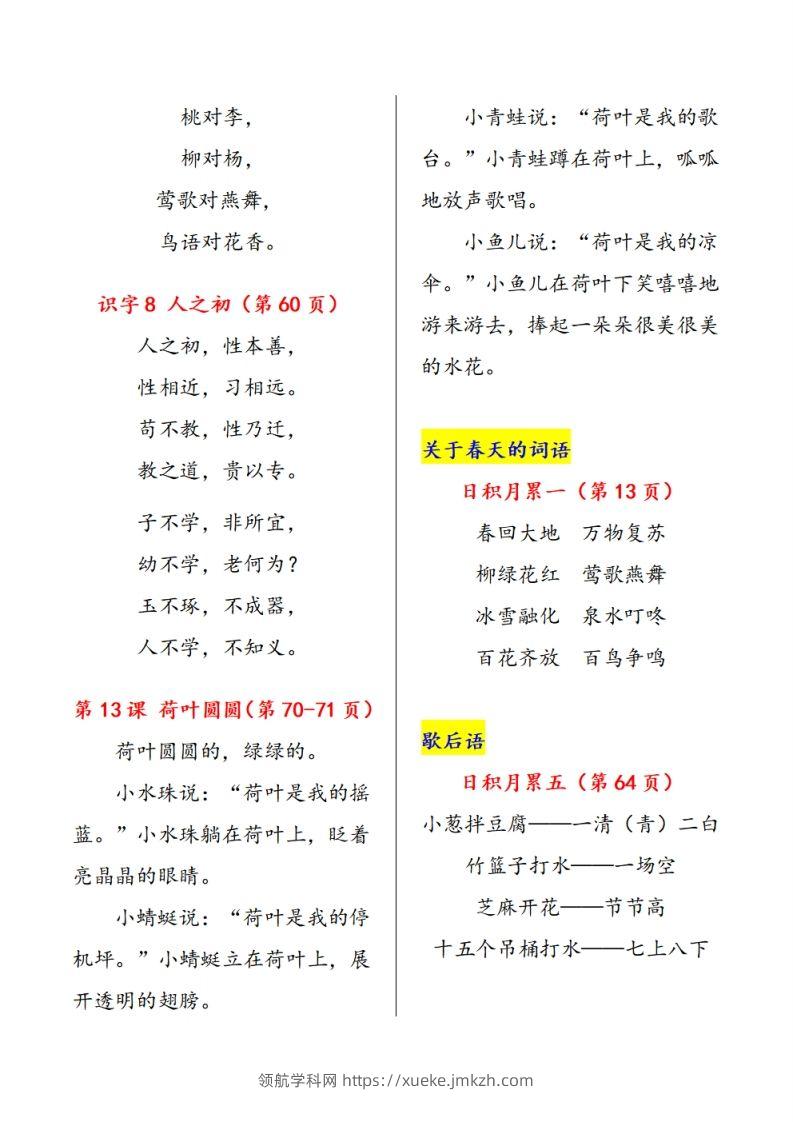 图片[3]-一下语文课文必背内容汇总（课文、古诗、日积月累）-领航学科网