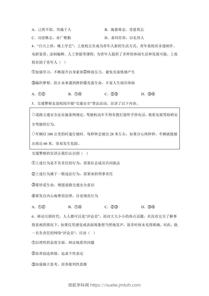 图片[2]-2024年北京丰台中考道德与法治试题及答案(Word版)-领航学科网