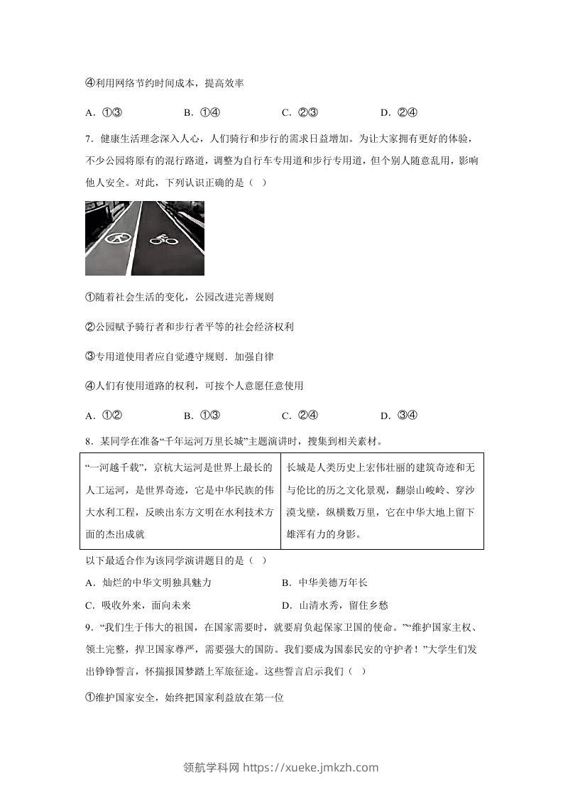 图片[3]-2024年北京丰台中考道德与法治试题及答案(Word版)-领航学科网