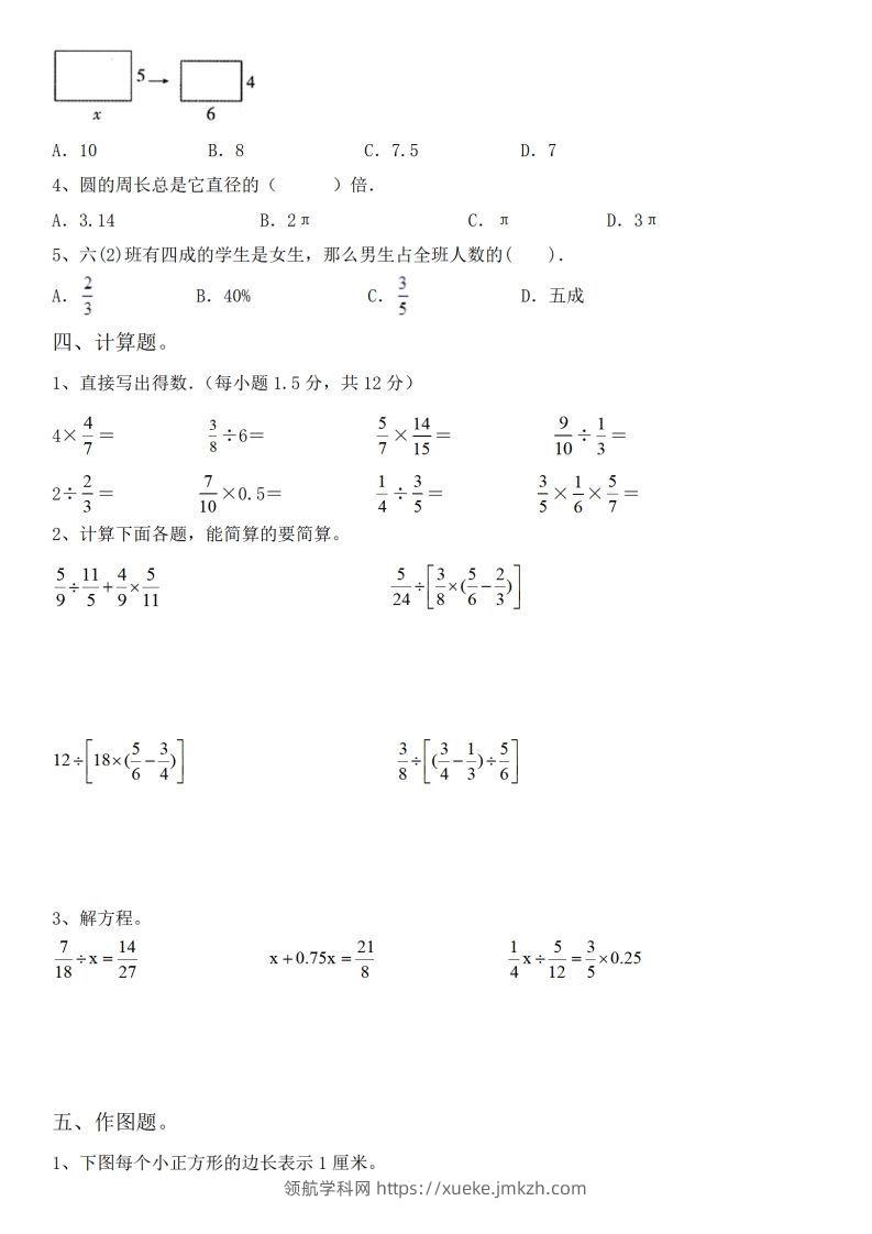 图片[2]-小升初数学经典常考易错特训-领航学科网