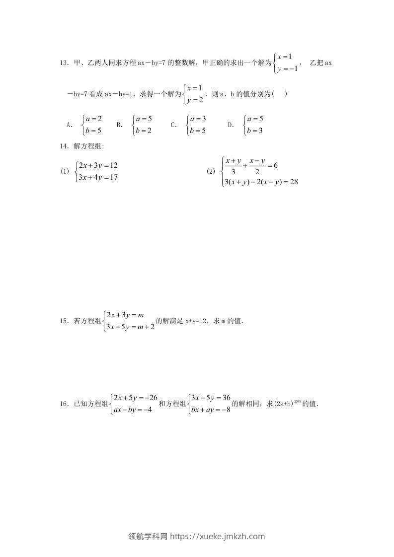 图片[2]-河南周口扶沟县七年级下册数学第八章第二节试卷及答案人教版(Word版)-领航学科网