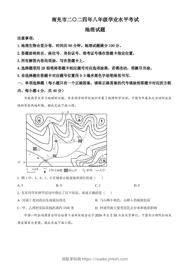 2024年四川省南充市中考地理试题（空白卷）-领航学科网