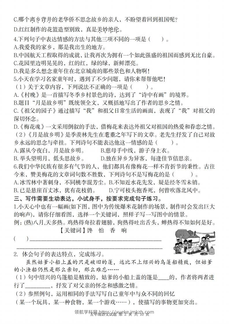 图片[2]-2025学年第二学期五年级下册第一单元语文情景化试题-领航学科网