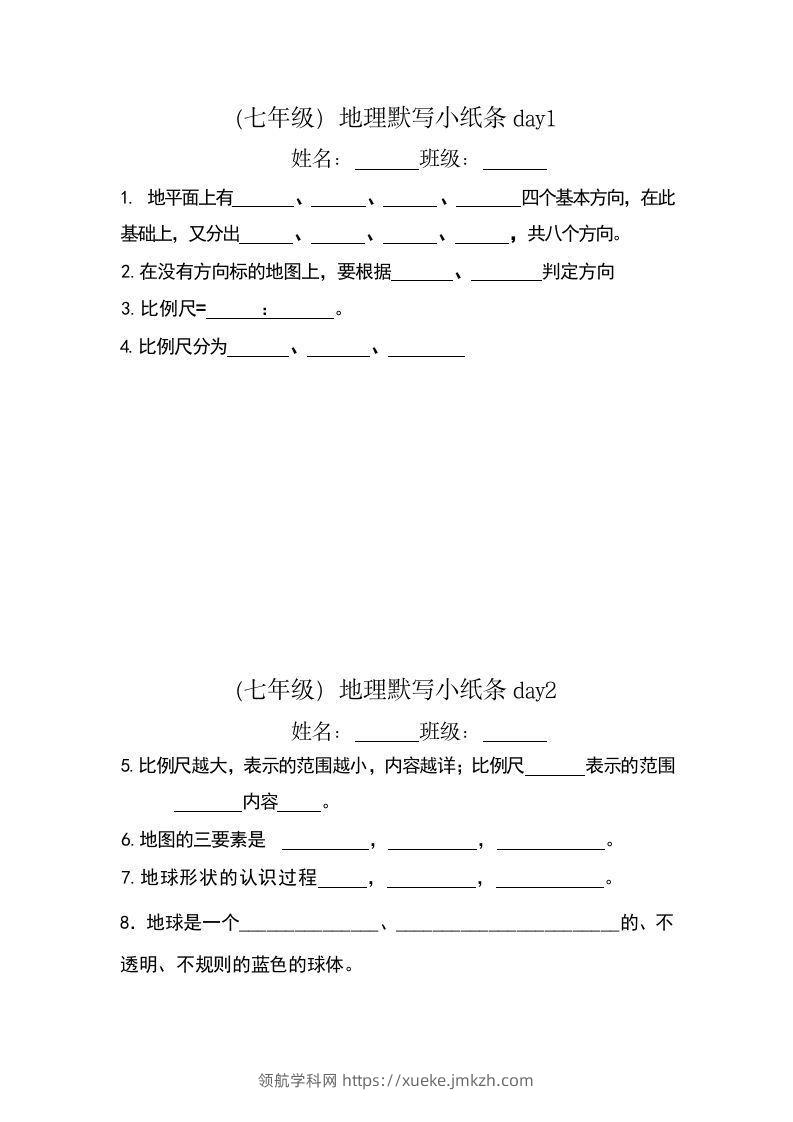 七年级（上册）地理每日一练小纸条默写版-领航学科网