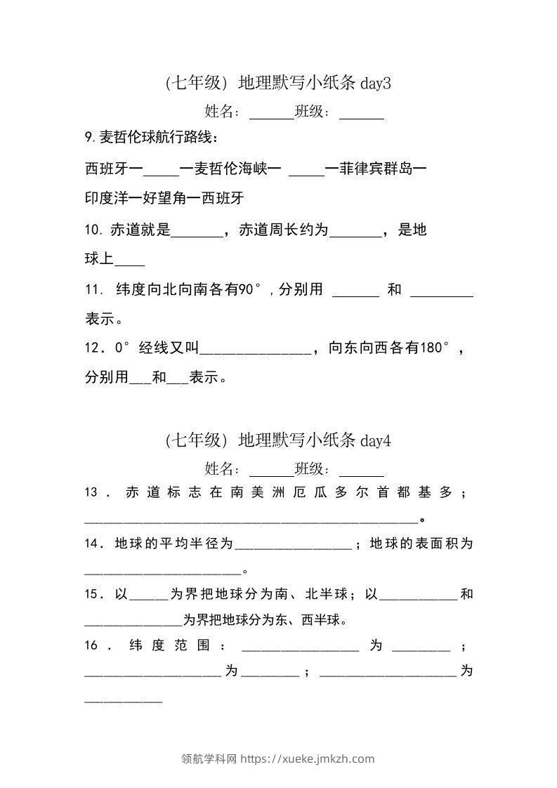 图片[2]-七年级（上册）地理每日一练小纸条默写版-领航学科网
