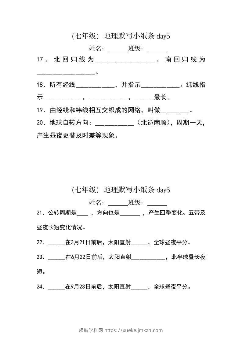 图片[3]-七年级（上册）地理每日一练小纸条默写版-领航学科网