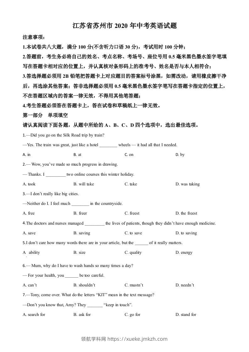 江苏省苏州市2020年中考英语试题（空白卷）-领航学科网