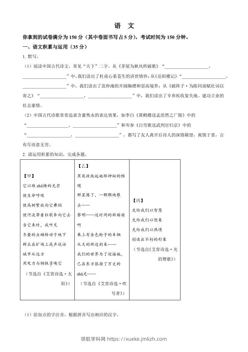 2024年安徽省中考语文真题（空白卷）-领航学科网