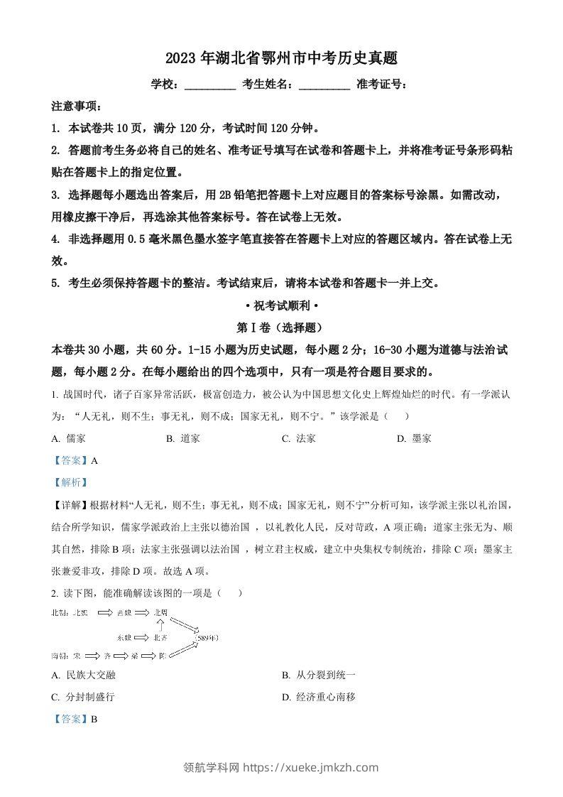 2023年湖北省鄂州市中考历史真题（含答案）-领航学科网